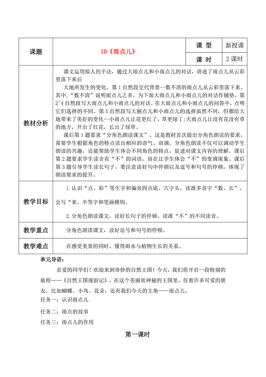 10《雨点儿》教学设计第1页