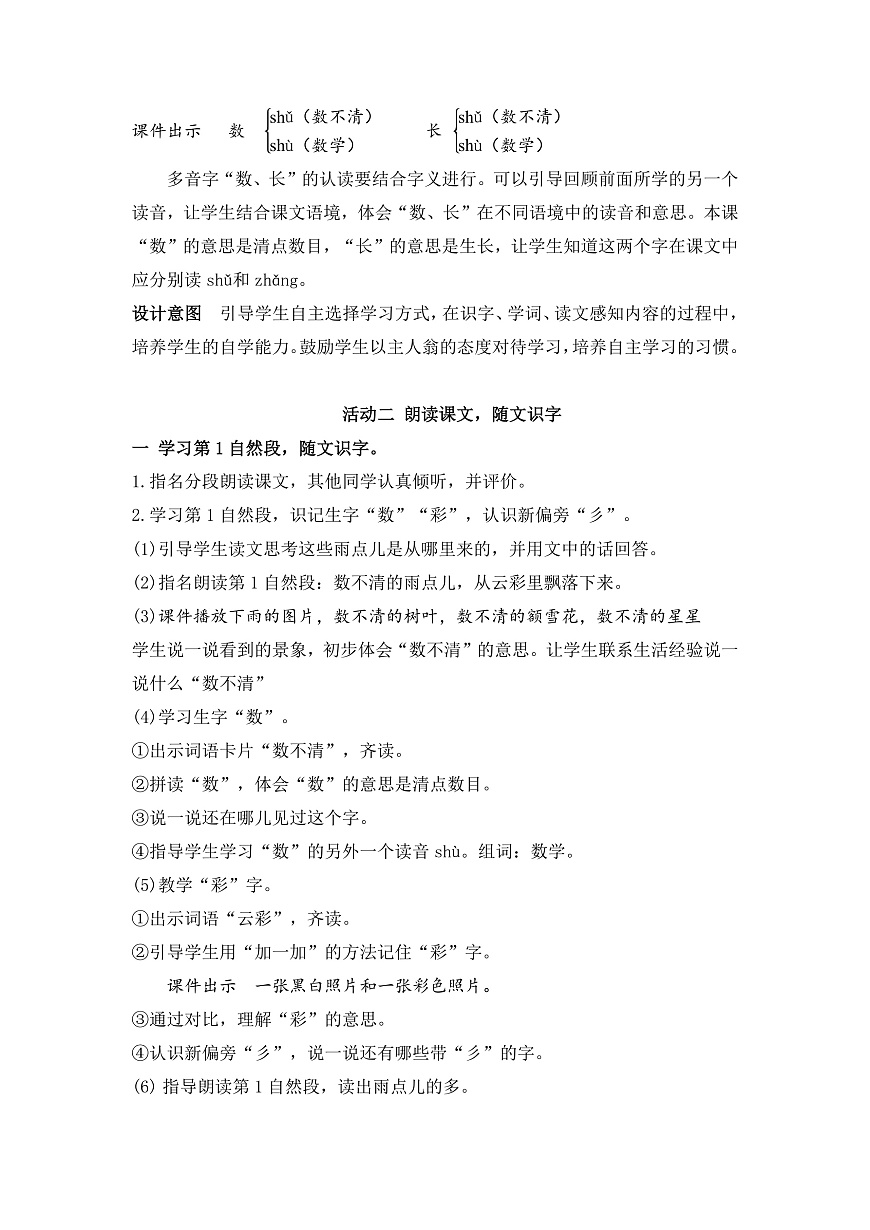 10《雨点儿》教学设计第3页