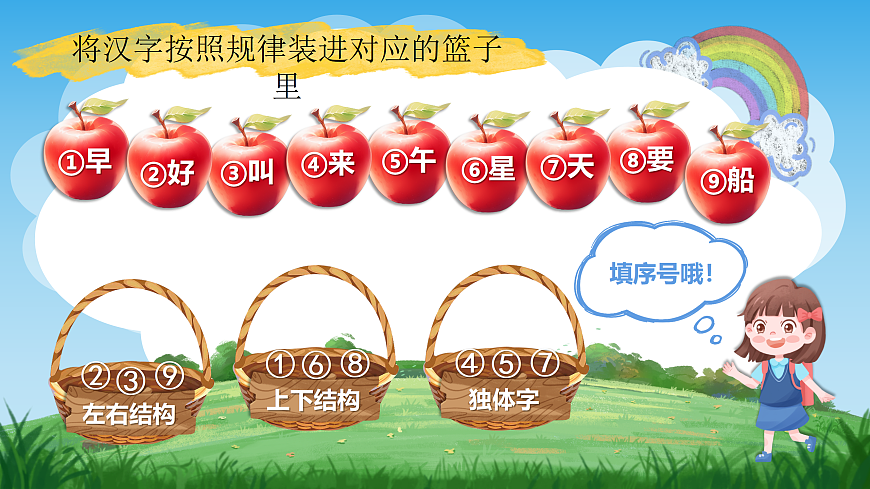 《语文园地八》第6页