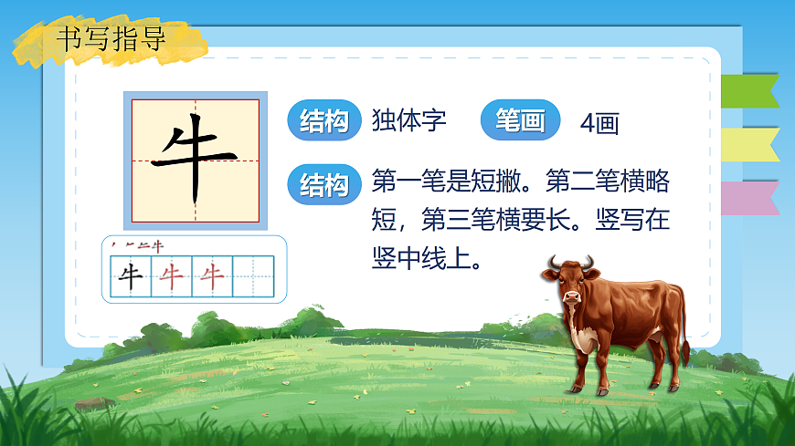 《语文园地八》第7页