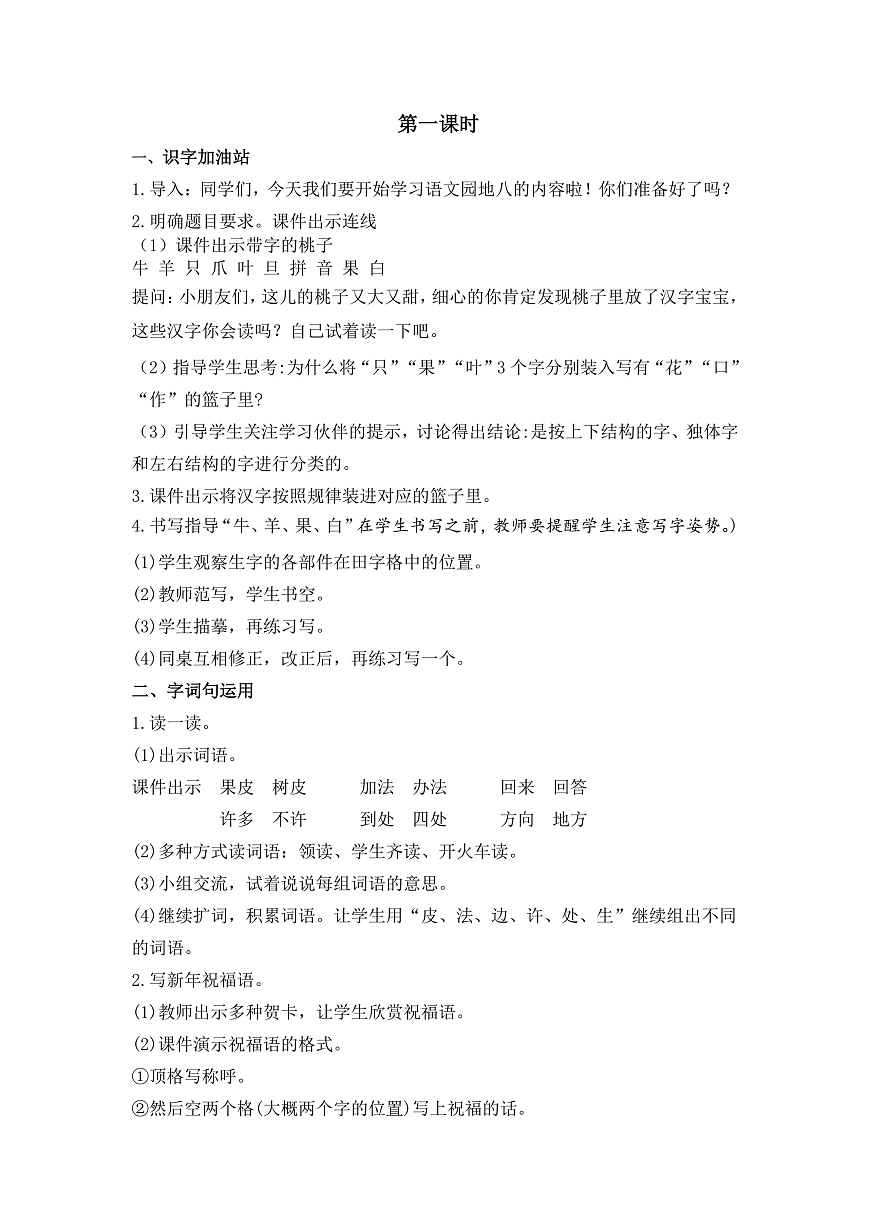 《语文园地八》教学设计第2页