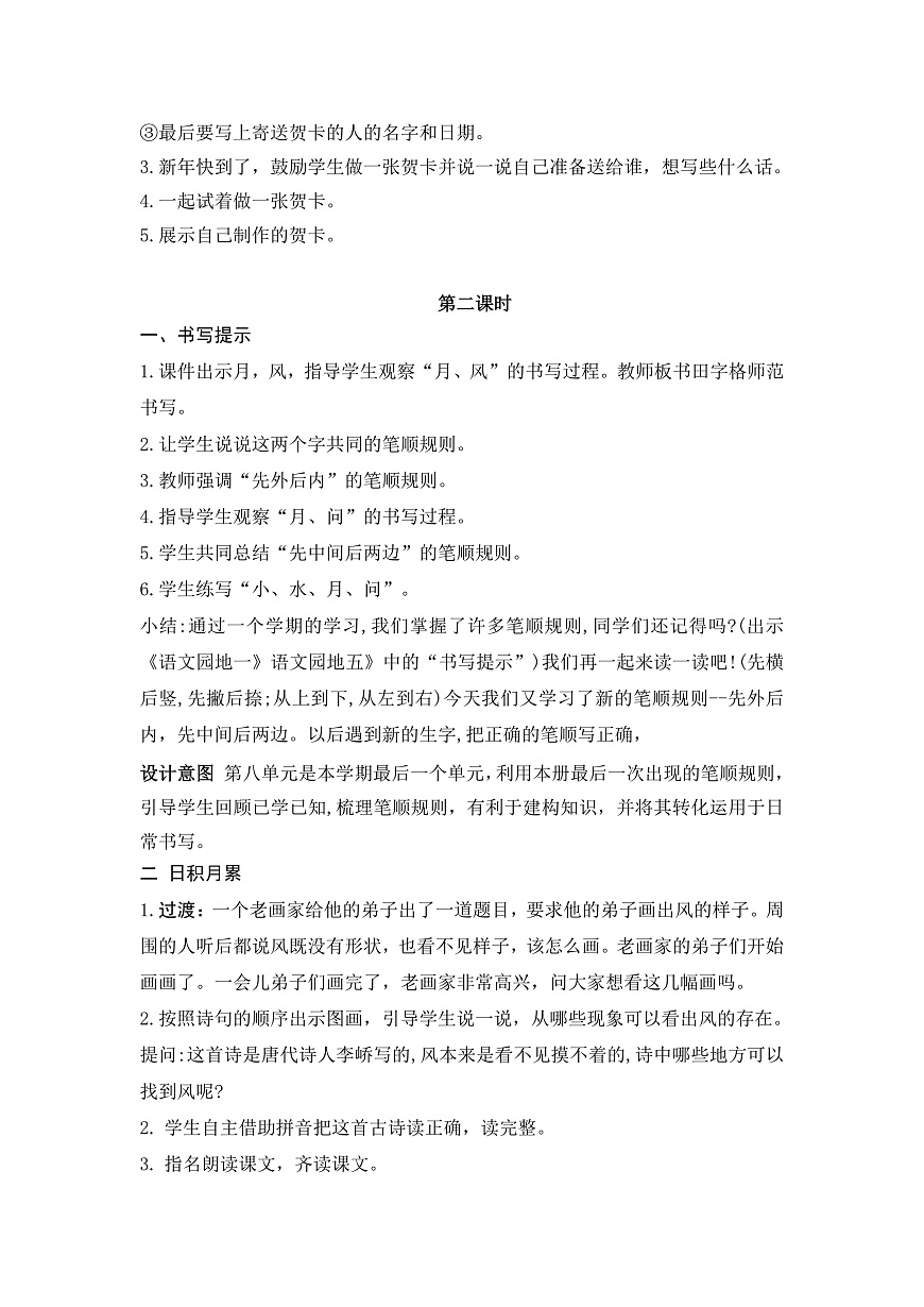 《语文园地八》教学设计第3页