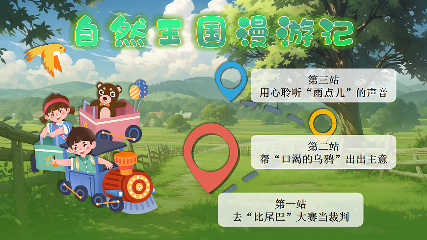 8《比尾巴》第1页