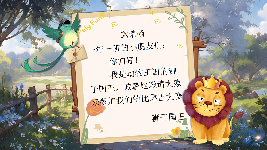 8《比尾巴》第3页