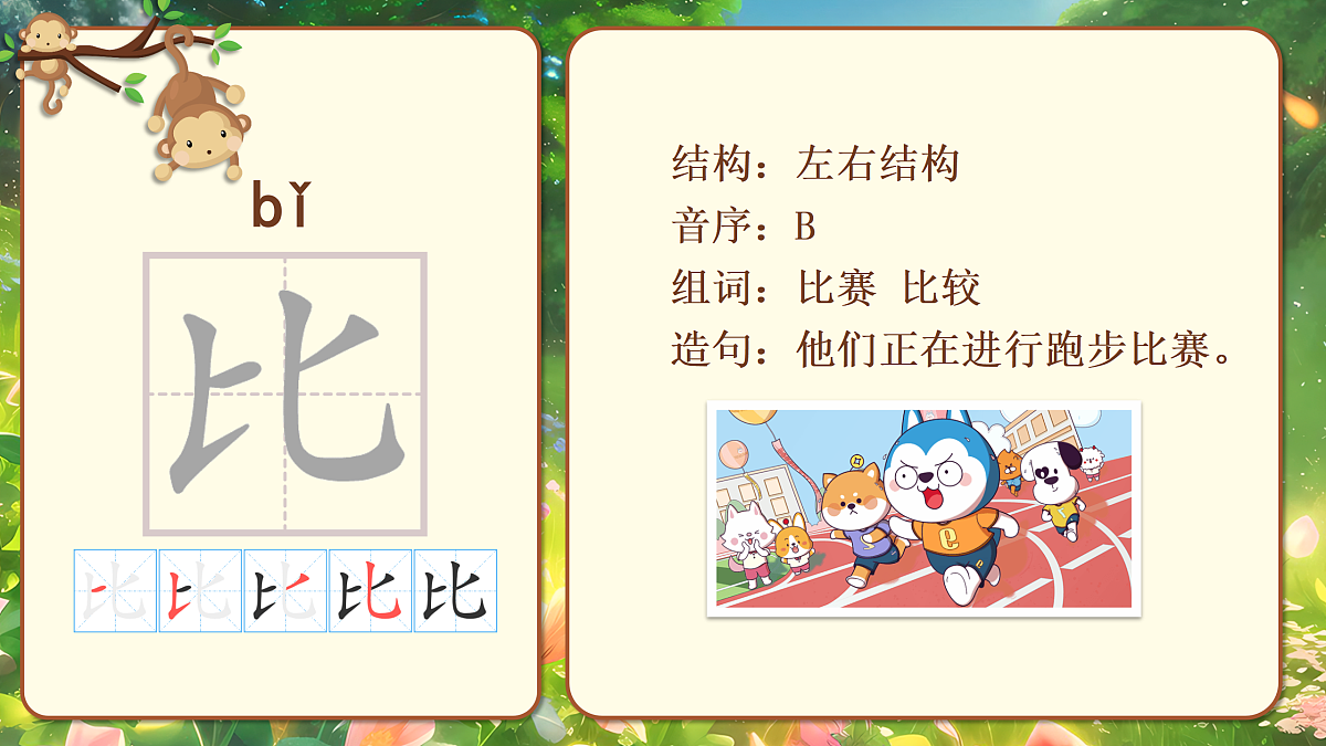 8《比尾巴》第5页