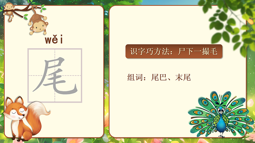 8《比尾巴》第6页