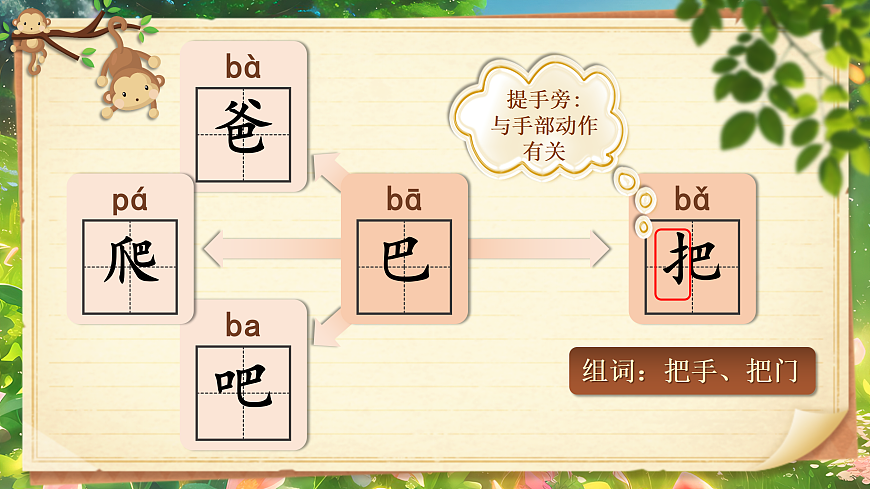 8《比尾巴》第8页