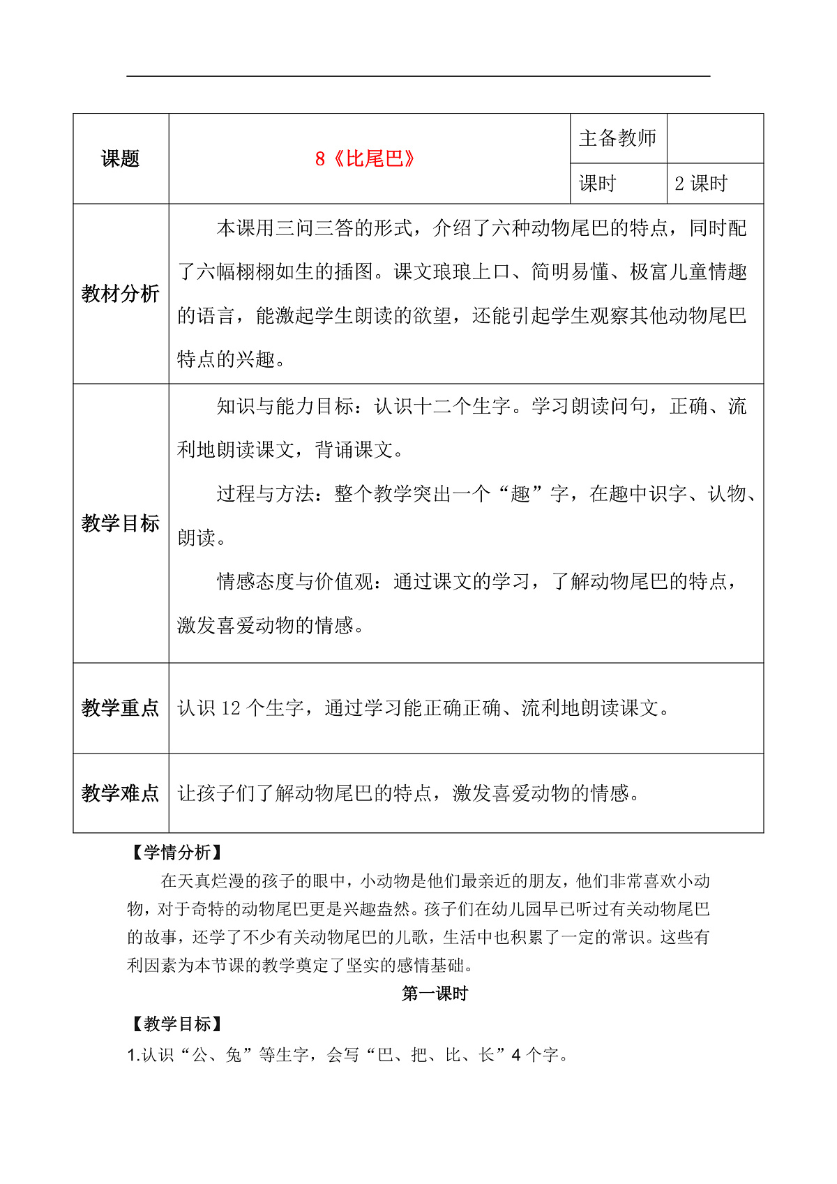 8《比尾巴》教学设计第1页