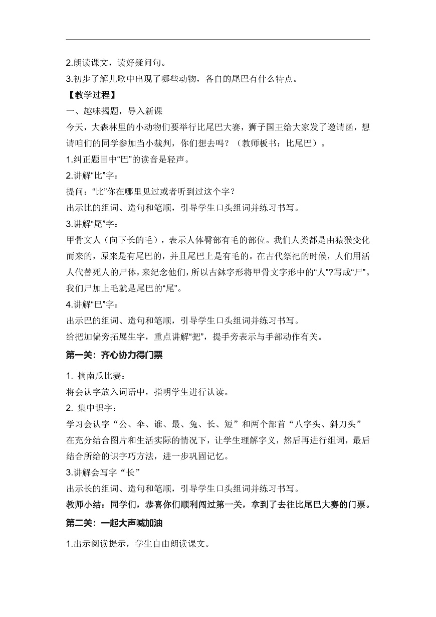 8《比尾巴》教学设计第2页