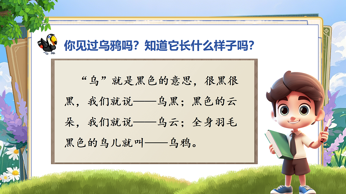 9《乌鸦喝水》第3页