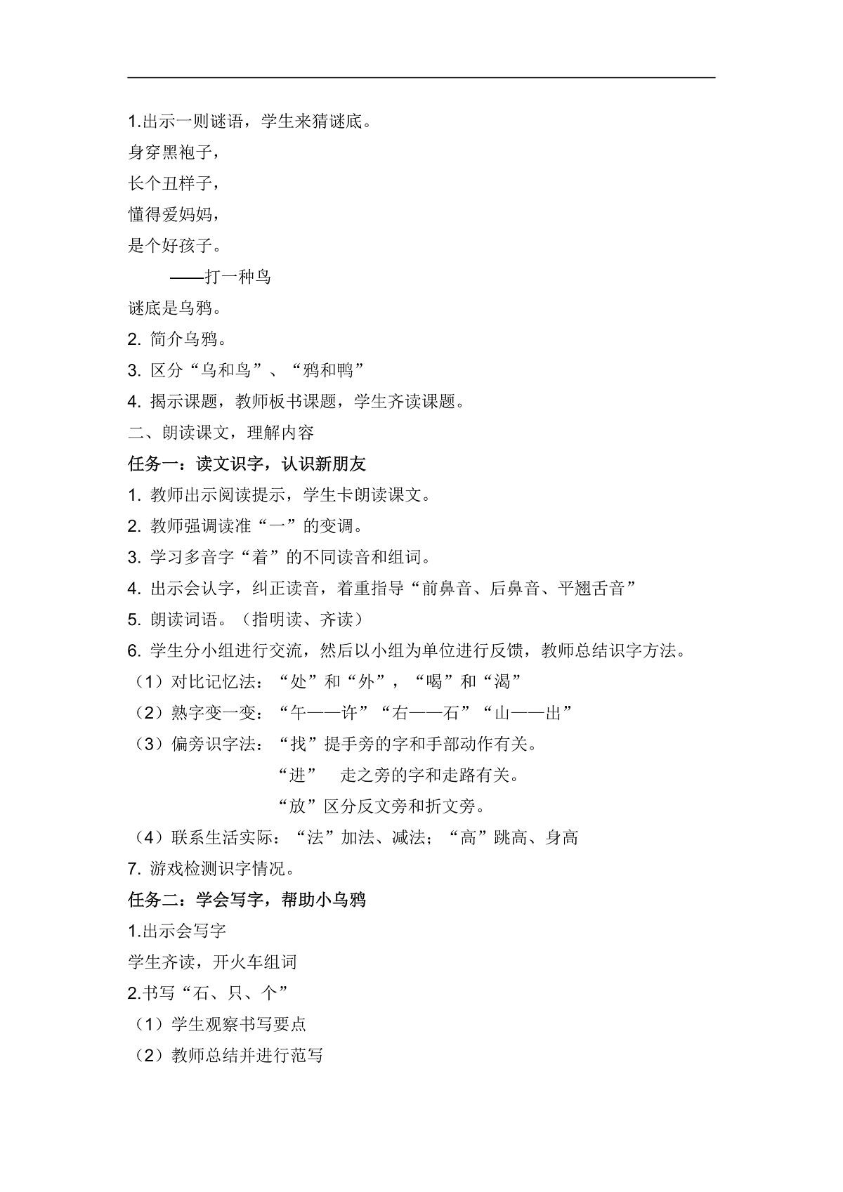 9《乌鸦喝水》教学设计第2页