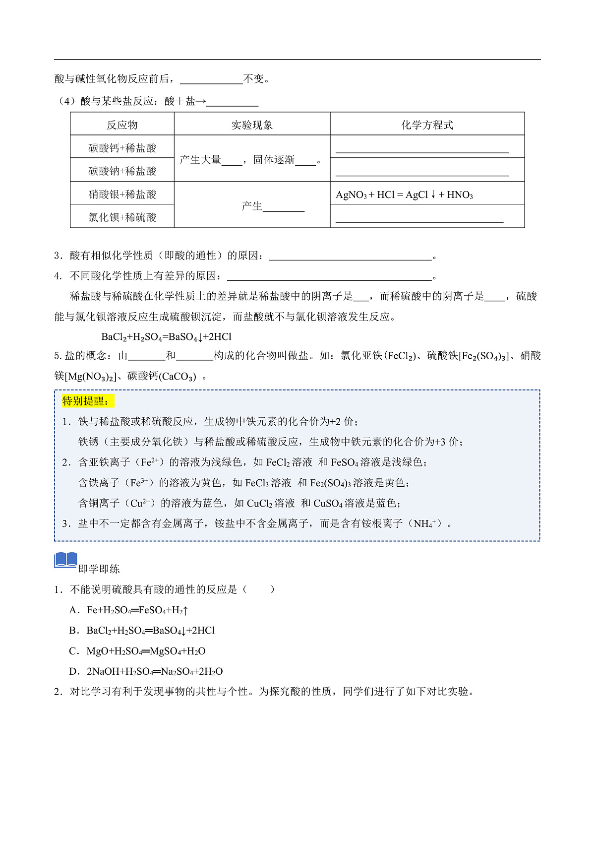 课题2 认识酸、碱、盐的性质及应用 第1课时  （同步讲义）（原卷版）第3页