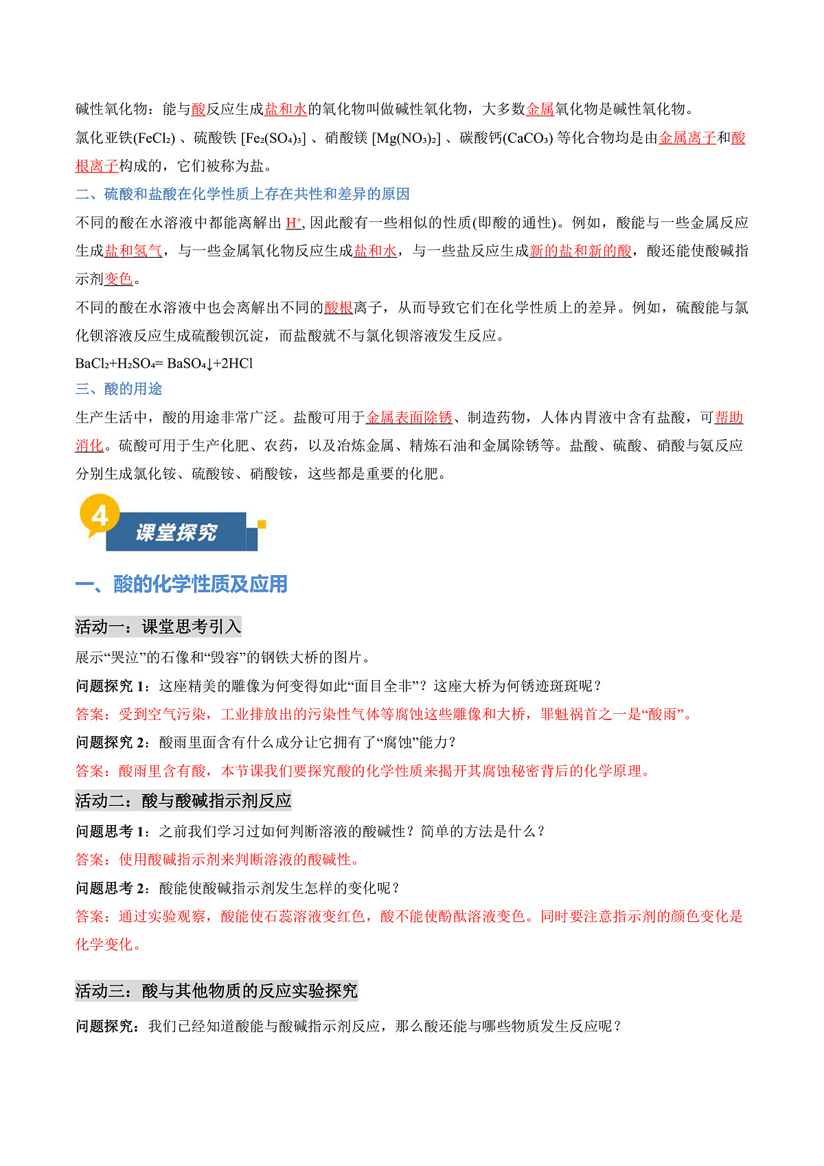 课题2 认识酸、碱、盐的性质及应用 第1课时（导学案）（解析版）第2页
