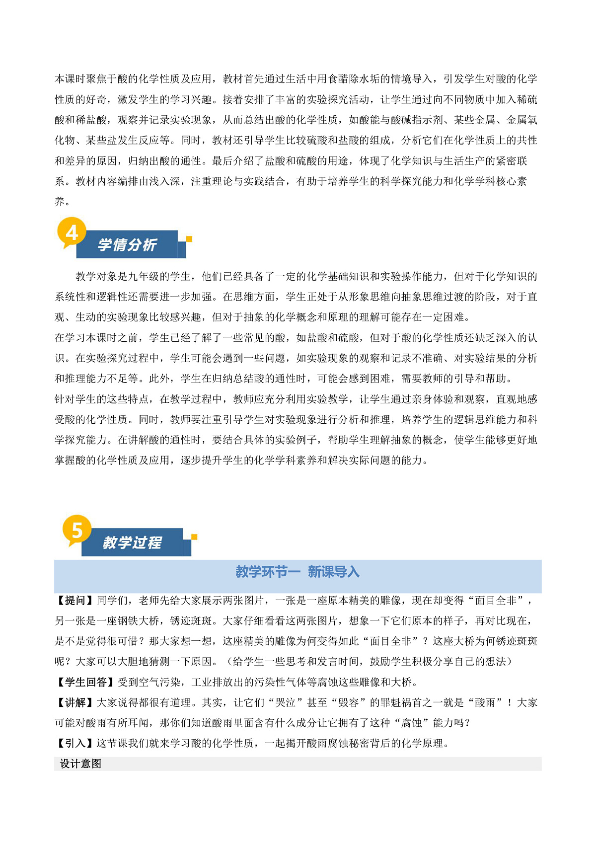 课题2 认识酸、碱、盐的性质及应用 第1课时（教学设计）化学沪科版五四学制2024九年级全一册第2页