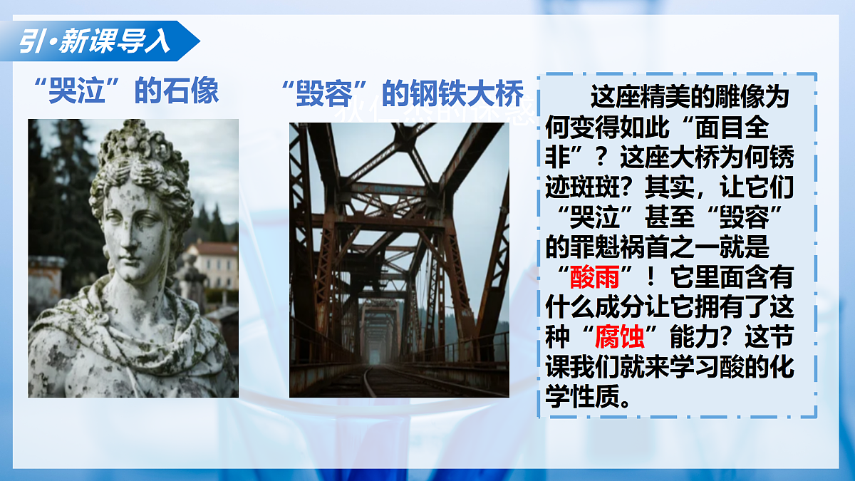 课题2 认识酸、碱、盐的性质和应用 第1课时（教学课件）化学沪科版五四学制2024九年级全一册第4页
