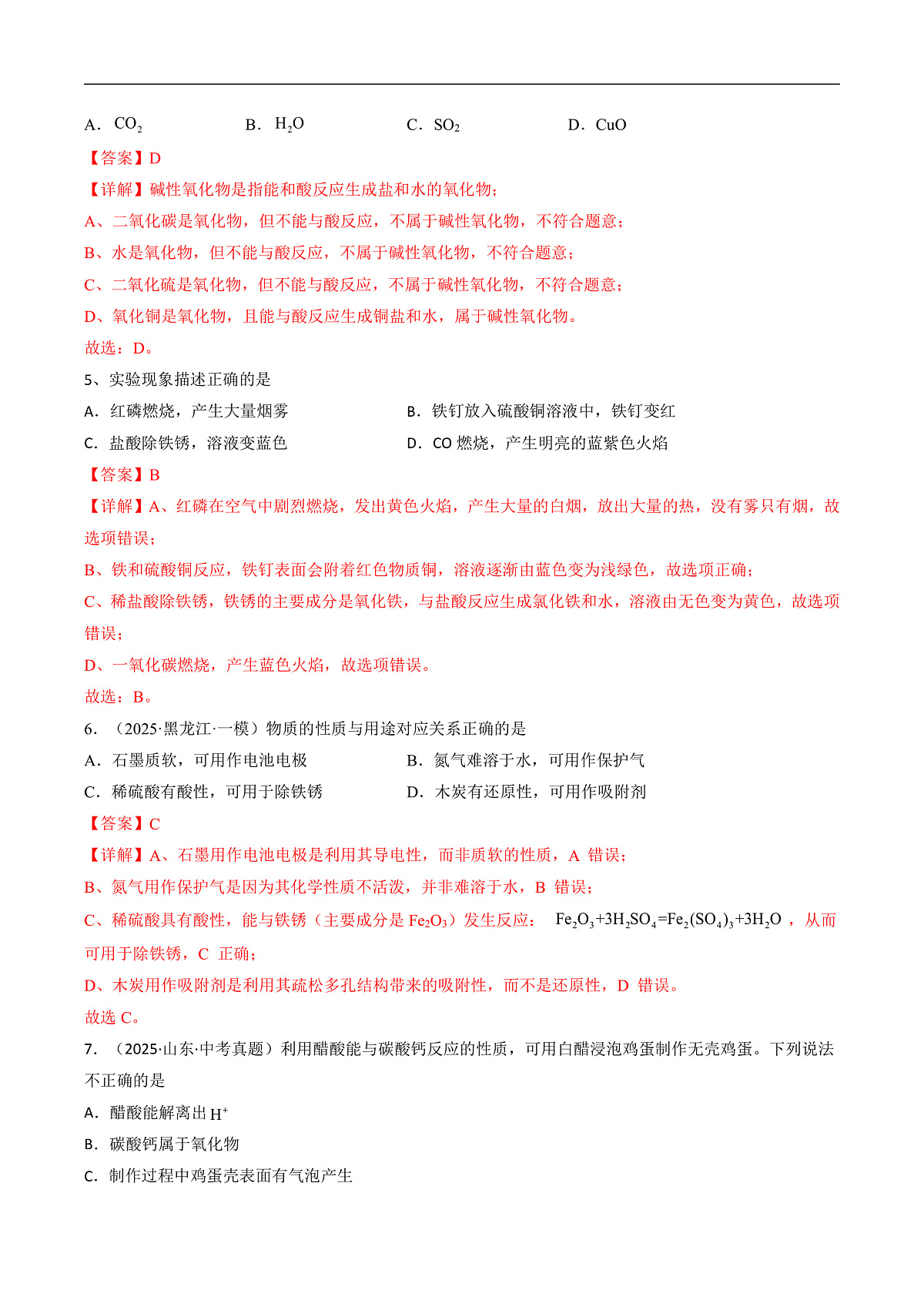 课题2 认识酸、碱、盐的性质和运用 第1课时（分层作业）（解析版）第2页