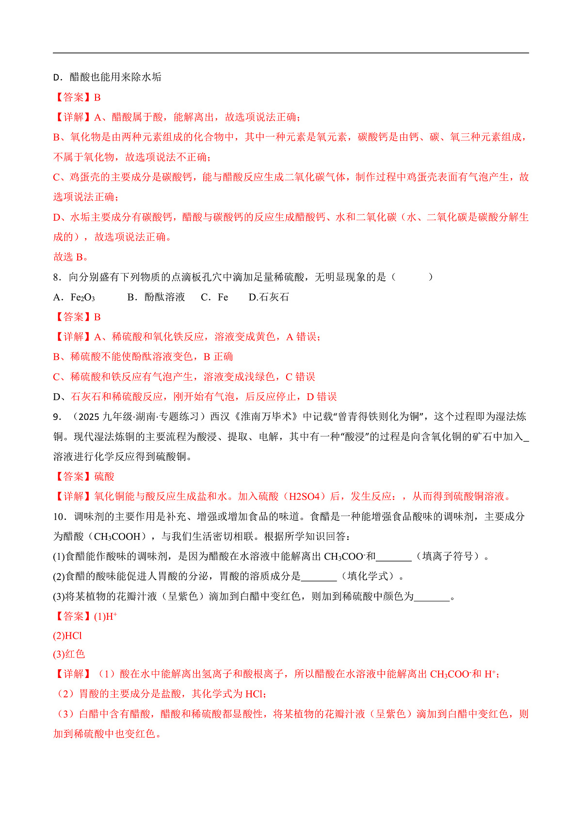 课题2 认识酸、碱、盐的性质和运用 第1课时（分层作业）（解析版）第3页