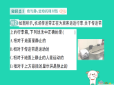 2025八年级物理上册第2章运动与能量第2节运动的描述作业课件新版教科版(含答案）