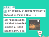 2025八年级物理上册第4章光的世界第1节光的传播作业课件新版教科版(含答案）