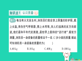 2025八年级物理上册第6章质量与密度第1节质量作业课件新版教科版(含答案）