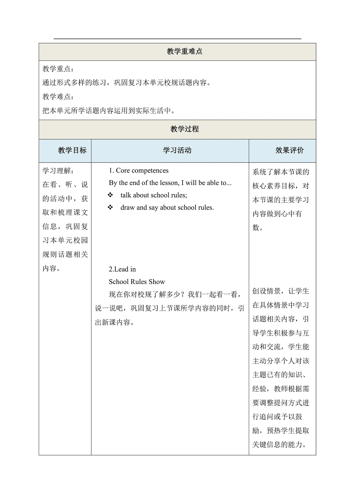 【教学评一体化】Unit 2 School rules Unit review 教学设计第3页