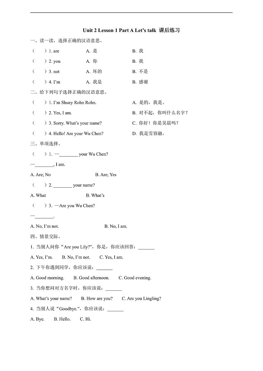 Unit 2 Are you Wu Chen Lesson 1 Part A Let’s talk 课后练习（含答案）第1页