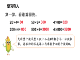 2.2 两、三位数乘一位数（不连续进位）（课件）2025-2026学年苏教版三年级数学上册