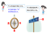 生活中的方向第1课时  教室里的方向（课件）2025-2026学年苏教版二年级数学上册
