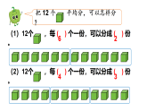 2.2 认识平均分（2）（课件）2025-2026学年苏教版二年级数学上册