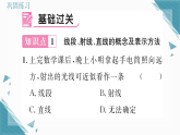 2025年华东师大版（2024）初中数学七年级上册3.5  最基本的图形——点和线1  点和线习题课课件（含答案）