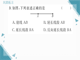 2025年华东师大版（2024）初中数学七年级上册3.5  最基本的图形——点和线1  点和线习题课课件（含答案）