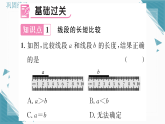 2025年华东师大版（2024）初中数学七年级上册3.5  最基本的图形——点和线2  线段的长短比较习题课课件（含答案）