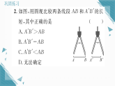 2025年华东师大版（2024）初中数学七年级上册3.5  最基本的图形——点和线2  线段的长短比较习题课课件（含答案）