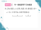 2025年华东师大版（2024）初中数学七年级上册3.5  最基本的图形——点和线2  线段的长短比较习题课课件（含答案）