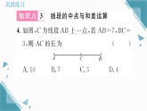 2025年华东师大版（2024）初中数学七年级上册3.5  最基本的图形——点和线2  线段的长短比较习题课课件（含答案）