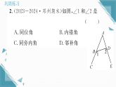 2025年华东师大版（2024）初中数学七年级上册4.1  相交线3  同位角、内错角、同旁内角习题课课件（含答案）