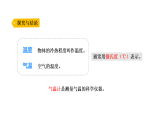小学科学新大象版三年级上册 1.1《测量气温》教学课件2025秋