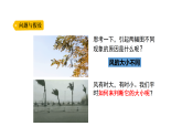 小学科学新大象版三年级上册1.3《测量风力大小》教学课件2025秋