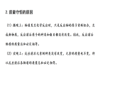 4.2 质量守恒定律 第2课时（课件）-2025-2026学年九年级化学科粤版（2024）上册