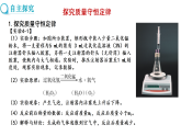4.2 质量守恒定律 第1课时（课件）-2025-2026学年九年级化学科粤版（2024）上册