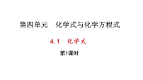 科粤版(2024)九年级上册(2024)化学式图片ppt课件