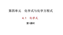 科粤版(2024)九年级上册(2024)化学式图片ppt课件