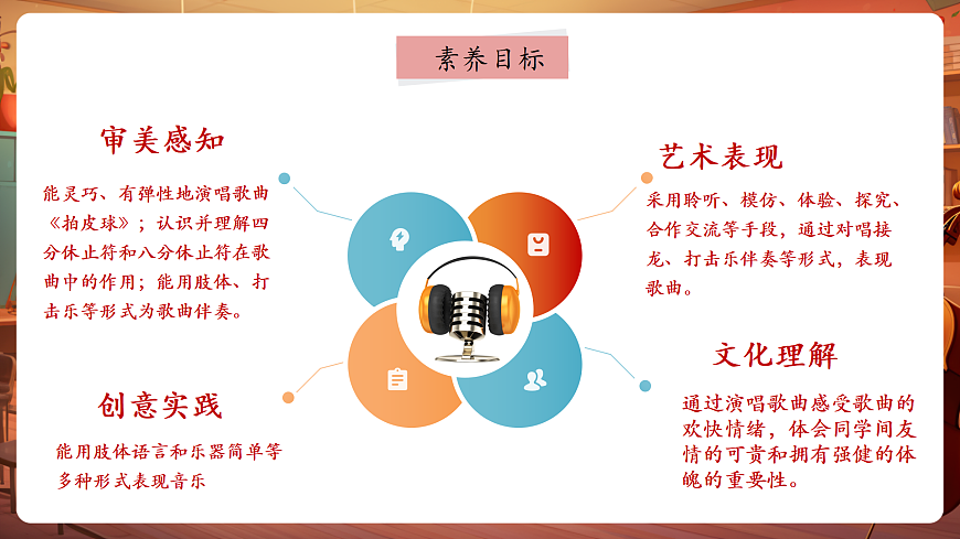 【新教材】人音版音乐二年级上册-《拍皮球》-课件第3页