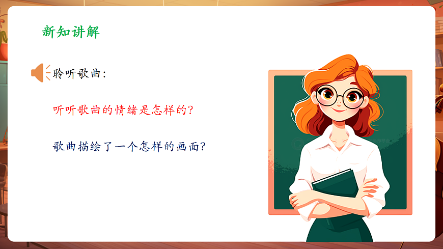 【新教材】人音版音乐二年级上册-《拍皮球》-课件第8页