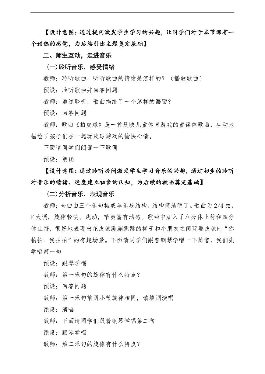 【新教材】人音版音乐二年级上册-《拍皮球》-课堂教学设计第3页