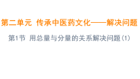 数学三年级上册（2024）二 传承中医药文化——解决问题课前预习ppt课件