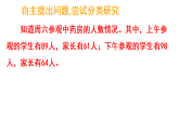 2.1 用总量与分量的关系解决问题(1)（课件)-2025-2026学年三年级上册数学青岛版（2024）