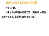 2.2 用总量与分量的关系解决问题(2)（课件)-2025-2026学年三年级上册数学青岛版（2024）