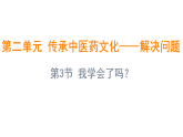 2.3 我学会了吗？（课件)-2025-2026学年三年级上册数学青岛版（2024）