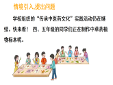2.3 我学会了吗？（课件)-2025-2026学年三年级上册数学青岛版（2024）
